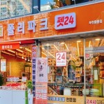 폴리파크 펫24, 경기 부천중동점·대구 동구청점 오픈