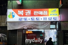 로또 11월 18일 제1094회 당첨번호와 1등 판매지역은?