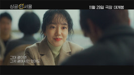 싱글 인 서울 이동욱♥임수정, 입술 닿을락말락…OST 오랜 날 오랜 밤 뮤직비디오 공개