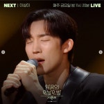싱글 인 서울 이상이, 악뮤와 특급 만남…오날오밤 출격한다