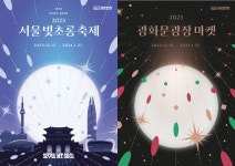2023 서울빛초롱축제, 볼거리 풍성 ‘세계 4대 겨울축제’로 도약