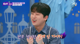전현무와 미술관 절대 안 가! 이찬원 손절 선언[톡파원]
