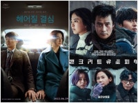 ‘헤어질 결심’→‘콘크리트 유토피아’, 2년 연속 美 아카데미 후보 탈락[MD이슈]