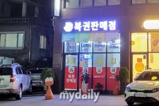 로또 12월 23일 제1099회 당첨번호와 1등 판매지역은?
