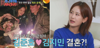김지민, 김준호와 결혼 초읽기?…
