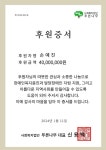 '현빈' 손예진, 일주일 만 1억 5천→4천만 원 기부 소식…