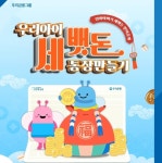 우리은행, 자녀 세뱃돈 통장 개설 시 커피쿠폰 증정