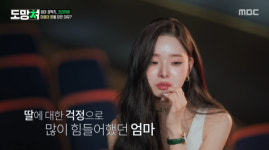 프리지아, 짝퉁 논란 언급 당시 엄마에게도 속얘기 못해 오열 (도망쳐) [MD리뷰] (종합)