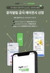 주식회사 엔아이티소프트, ‘네이버 톡톡 문자알림’ 공식 에이전시 선정