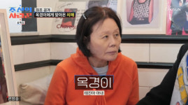 태진아 치매 앓는 옥경이, 난 이 사람의 곁을 지켜야 할 의무 있어 (조선의 사랑꾼) [MD리뷰]