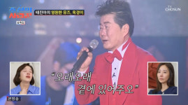 제발 날 천천히 잊었으면…태진아, 치매 아내 옥경이 향해 오열 [MD리뷰] (종합)