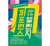 KT&G 상상마당, ‘퍼포먼스 챌린지’ 공모…대치아트홀 공연장‧음향 무상지원