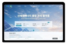 ㈜에스엘디, 신재생에너지 통합 관리 플랫폼 ‘RWE100’ 개발