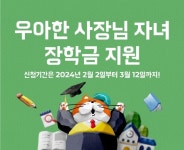 배민, 외식업주 자녀 장학생 모집…최대 600만원 장학금 지원