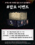 굿어롱 상영회 부터 팝묘 이벤트까지…천만 눈 앞에 둔 파묘, 이색 홍보 타고 훨훨 [MD포커스]