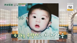 김호중 4.2kg 우량아 출신…라면 4봉지→고기 7인분 먹어 [편스토랑]