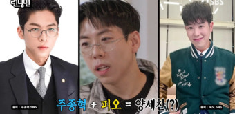 '외모 물 오른' 양세찬, 알고보니 주종혁+피오 닮은꼴? 