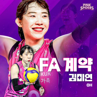 흥국생명, 최은지 1.6억 FA 계약... 김미연·이원정 잔류 성공 [공식발표]