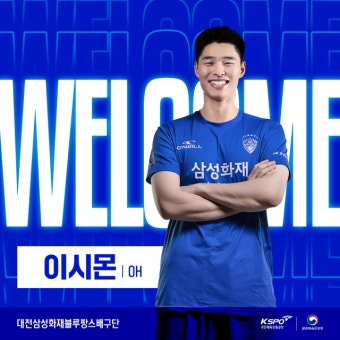 [오피셜] 이시몬 삼성화재→전진선 한국전력, 신인지명권 포함 트레이드 단행!...약점 보강 성공