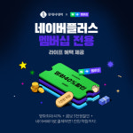 롯데시네마, 네이버플러스 멤버십 제휴 혜택 강화 영화관 최대 40% 할인