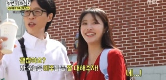 '럽스타 티냈던' 이미주, 열애설 안절부절…유재석 