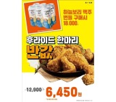 “맥주 번들 사면 치킨 6000원대”…세븐일레븐, ‘치맥콤보’ 할인 선봬