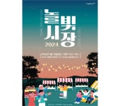 KT&G 상상마당, 18일 논산 소상공인과 함께 ‘놀빛시장’ 개최