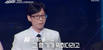 '싱크로유' 정규 방송 편성될까…유재석 