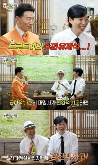 자기관리 甲 유재석도 소름…'원영적 사고' 이은 '강진적 사고' 뜬다 ('놀뭐') [MD리뷰]