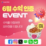 AI자동투자 콴텍, 수익률 인증 이벤트 실시