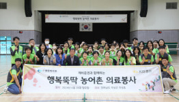 KB증권, ‘행복뚝딱 농어촌 의료봉사’ 진행