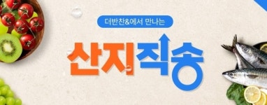동원디어푸드 더반찬&, 온라인 산지직송 서비스 개시