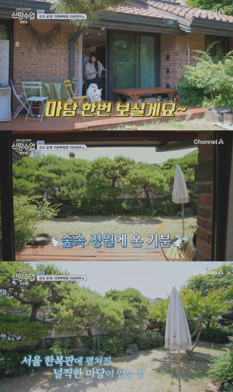 심진화김원효, 럭셔리 집 '최초공개'…서울 한복판에 널찍한 마당 有[신랑수업]