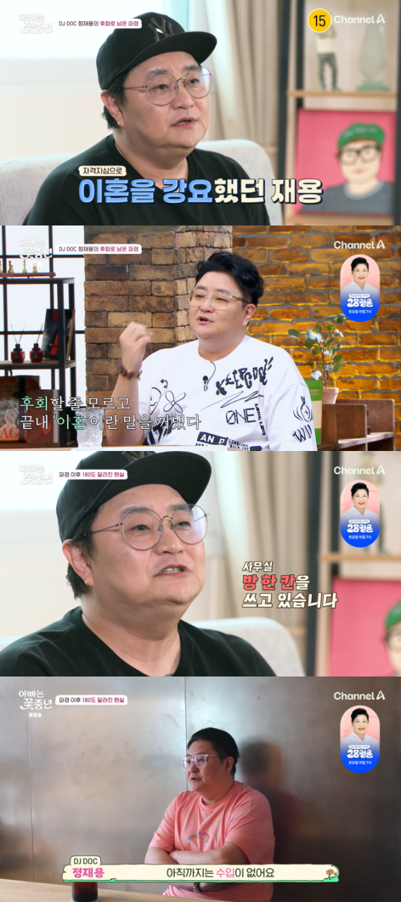 가수 DJ DOC 정재용, 이혼한 전처와 2년 만에 재회… 아빠는 꽃중년에서 만남 공개