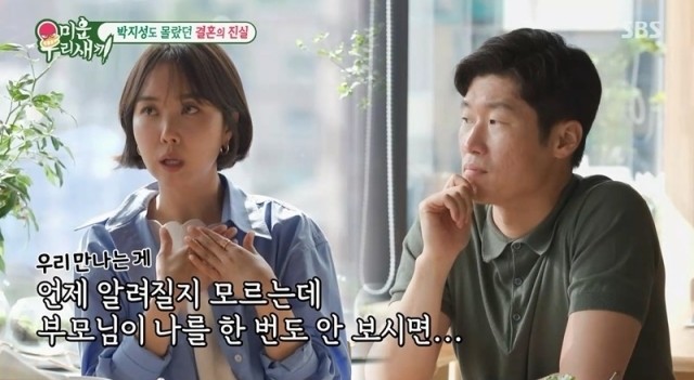 SBS 미운 우리 새끼에서 박지성과의 결혼 비하인드 스토리 솔직히 공개!
