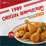 멕시카나, 90년대 향수 담은 ‘1989 오리진 후라이드’ 출시