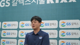 [MD청평] GS칼텍스의 과감한 '리빌딩', 이영택 감독 