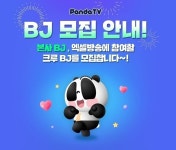 팬더티비, 본사 소속 및 크루 BJ 신규 모집