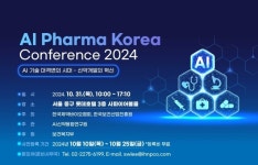 제약바이오협회, ‘AI 파마 코리아 컨퍼런스 2024’ 개최