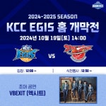 KCC, 오는 19일 KT와 홈 개막전 개최…팬들을 위한 커피 3000잔+엑시트 공연