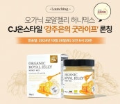 안국건강 ‘오가닉 로얄젤리 허니믹스’…CJ온스타일 ‘강주은의 굿라이프’서 론칭
