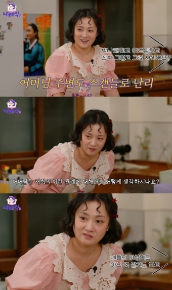 박나래양세형, 열애설 사실인가…母까지 등판 