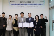 안전보건공단 경기지역본부-차세대융합기술연구원, 근로자 안전보호 맞손