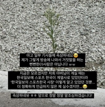 '윤남기' 이다은, 한국일보 사장? 말실수였을 뿐인데…