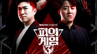 '더 지니어스 전쟁' 장동민vs홍진호, '결투' 다시 시작된다→'피의 게임3'에서 ('피의 게임3' 제작발표회)