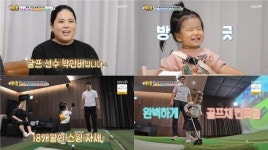 '남기협' 박인비, 똑닮은 둘째딸 최초 공개… 골프 사랑 남다르네 [슈돌]