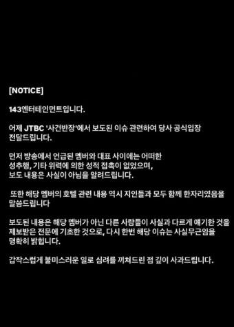 메이딘 측, 대표 성추행 의혹 부인 