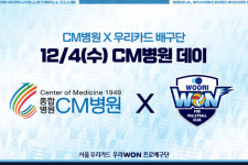 우리카드 배구단, 4일 삼성화재전 ‘CM병원 데이’ 개최