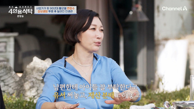 변정수와 절친들, 따뜻한 이야기의 소중한 추억 4인용식탁 프로그램