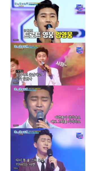 DM 논란도 침묵도 ing…'미스터트롯'은 임영웅 탄생 조명 [종합]
